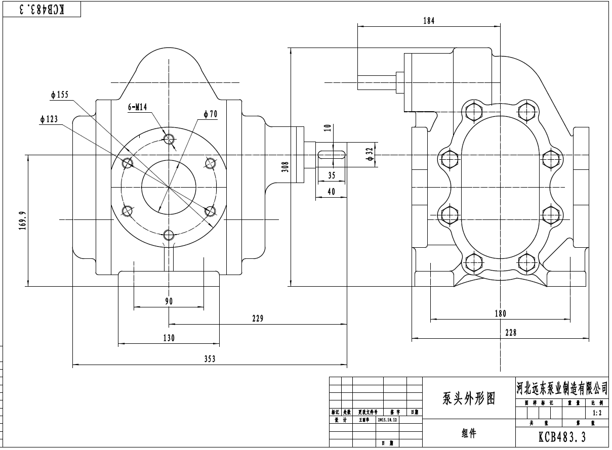 KCB483.3齒輪泵尺寸圖