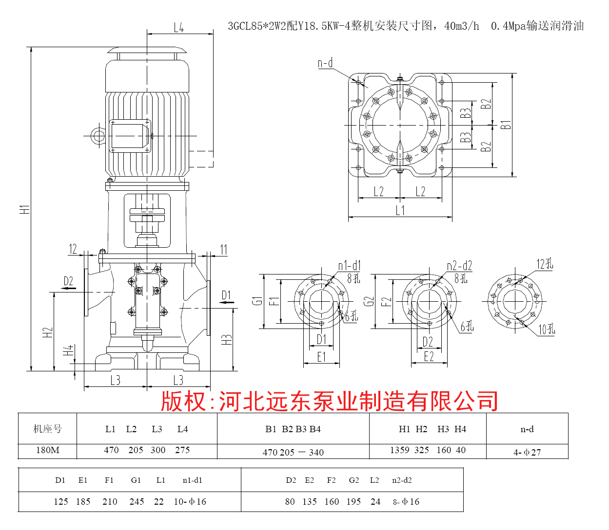 船用立式螺桿泵3GCL85*2W2外形尺寸圖