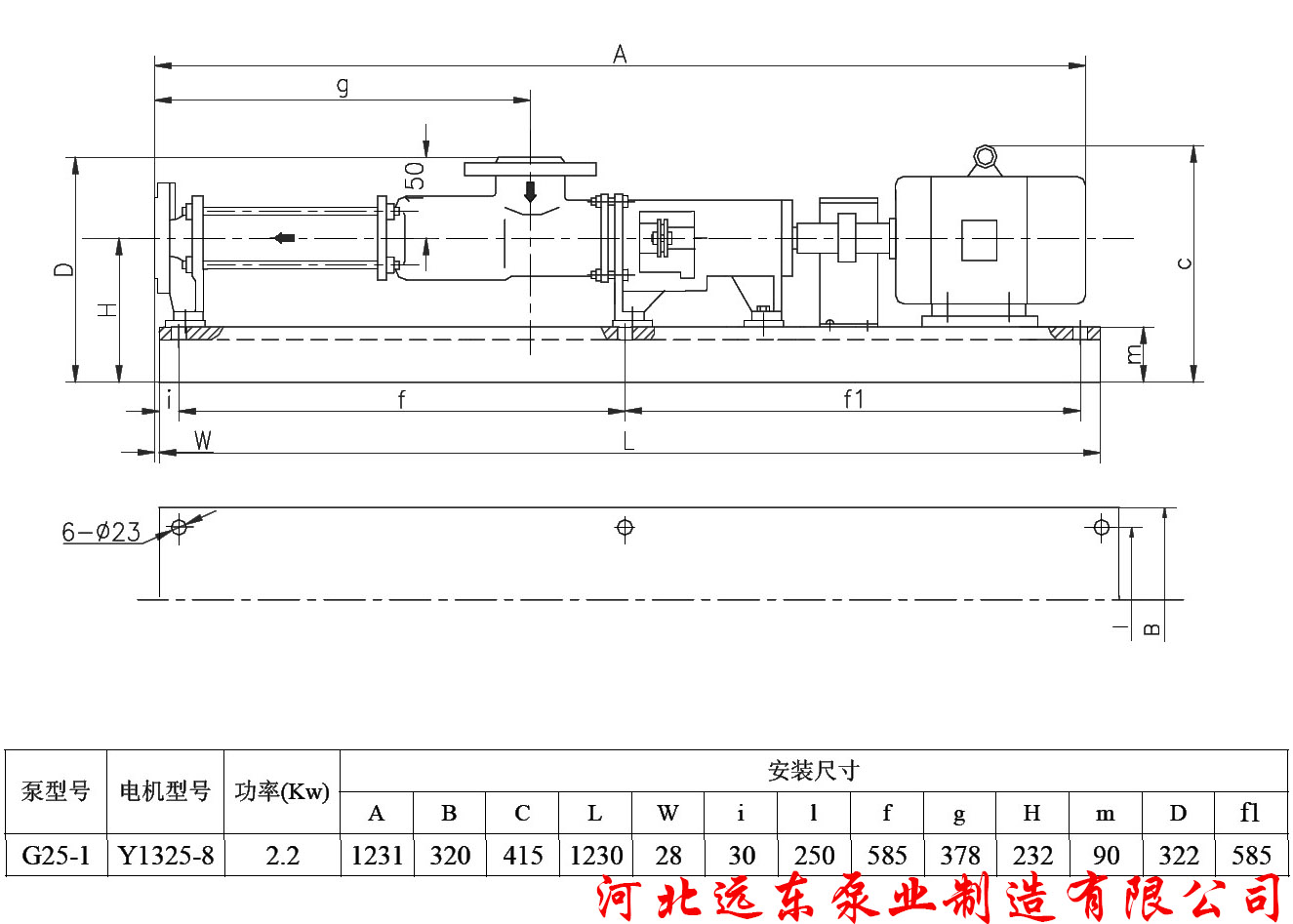 G25-1單螺桿泵